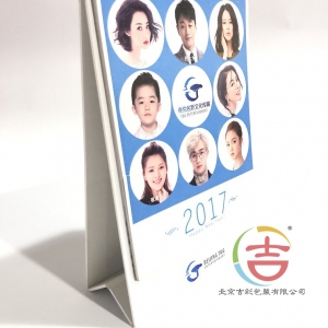 2017年台历